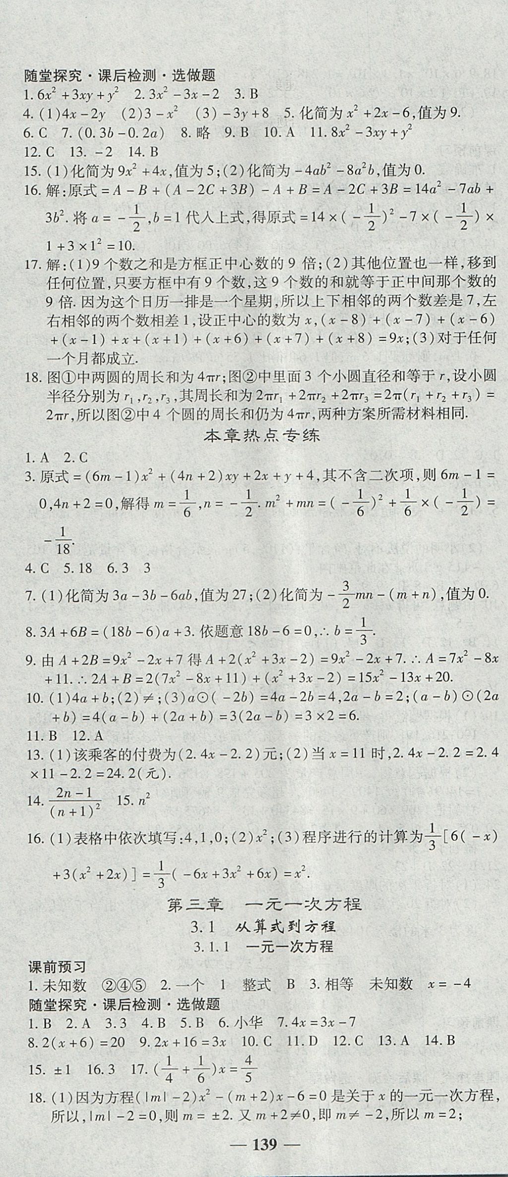 2017年高效學(xué)案金典課堂七年級(jí)數(shù)學(xué)上冊(cè)人教版 參考答案第11頁