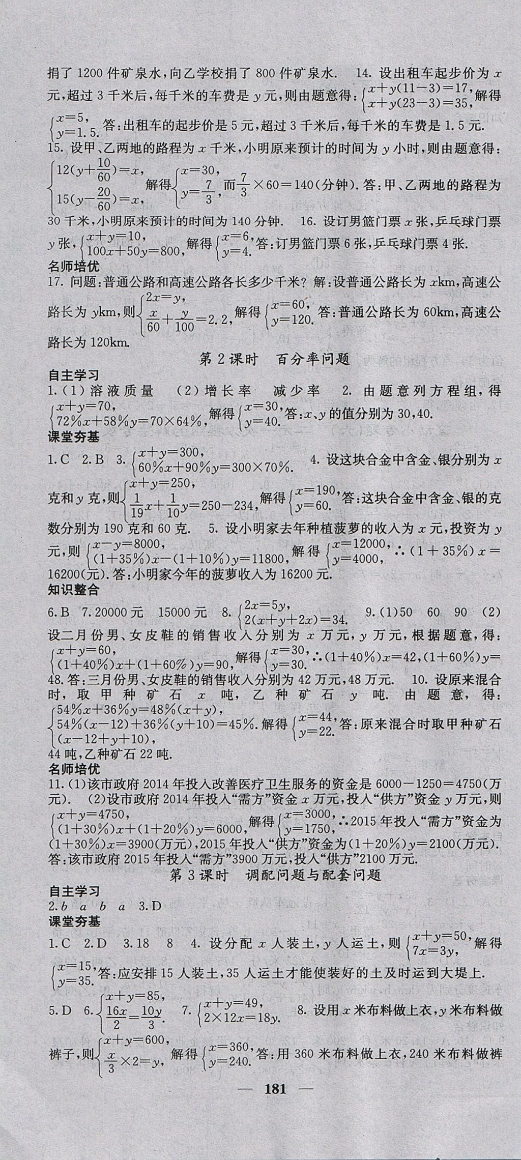 2017年名校课堂内外七年级数学上册沪科版 参考答案第16页