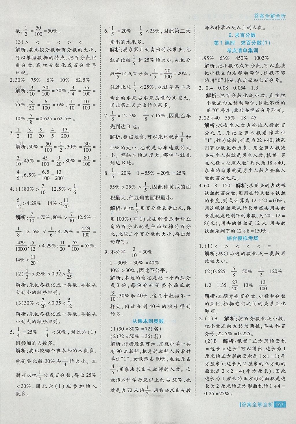 2017年考點集訓與滿分備考六年級數(shù)學上冊冀教版 參考答案第15頁