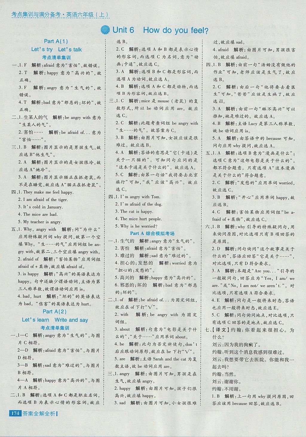 2017年考點(diǎn)集訓(xùn)與滿分備考六年級(jí)英語(yǔ)上冊(cè) 參考答案第30頁(yè)