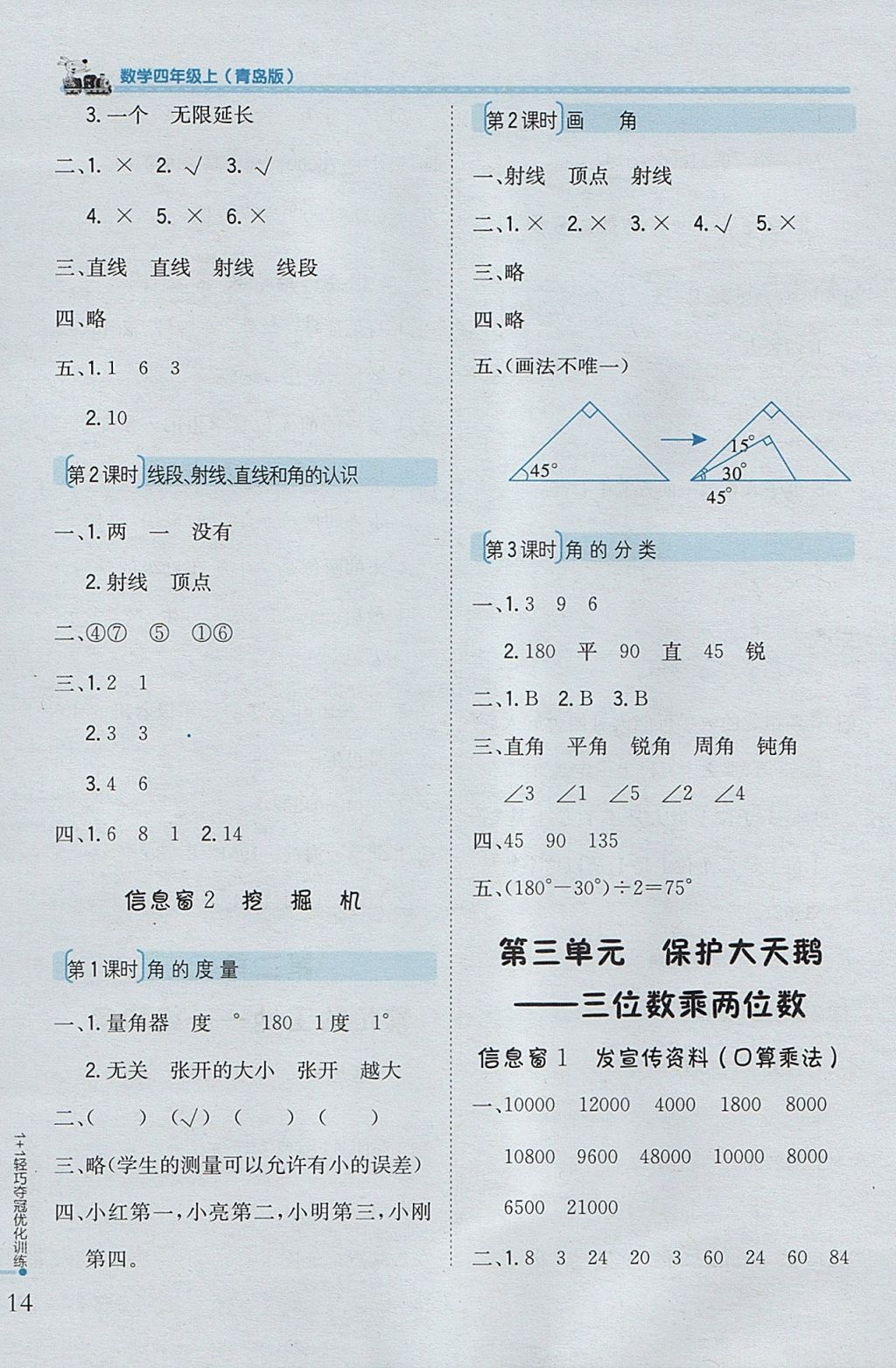 2017年1加1輕巧奪冠優(yōu)化訓(xùn)練四年級(jí)數(shù)學(xué)上冊(cè)青島版銀版 參考答案第4頁(yè)