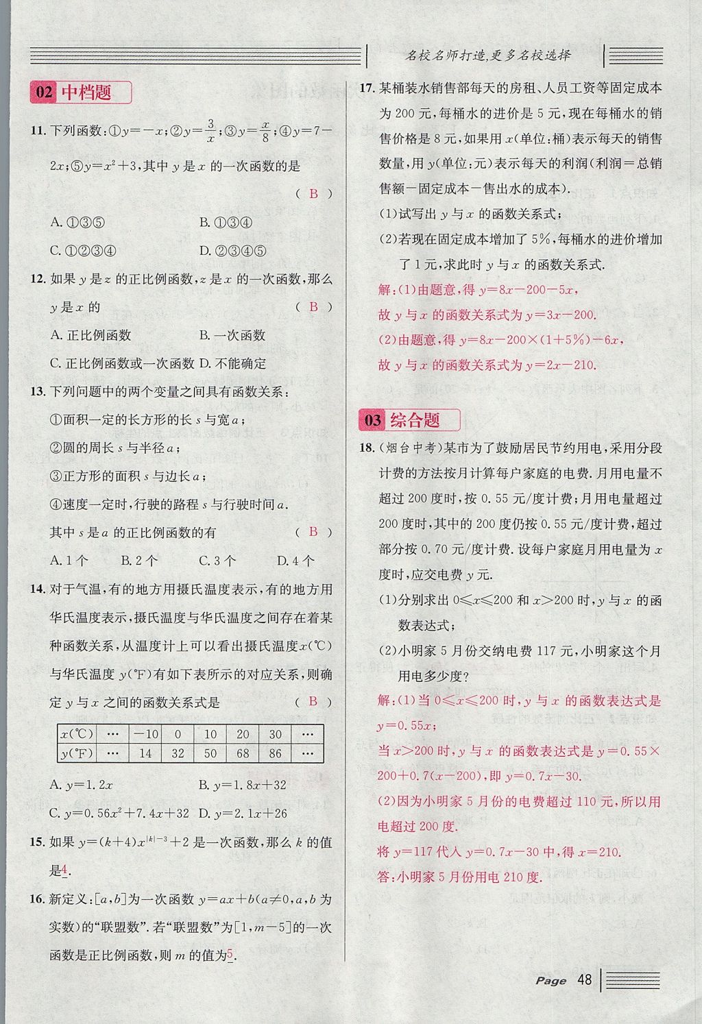 2017年名校課堂滾動學習法八年級數(shù)學上冊北師大版 第四章 一次函數(shù)第132頁