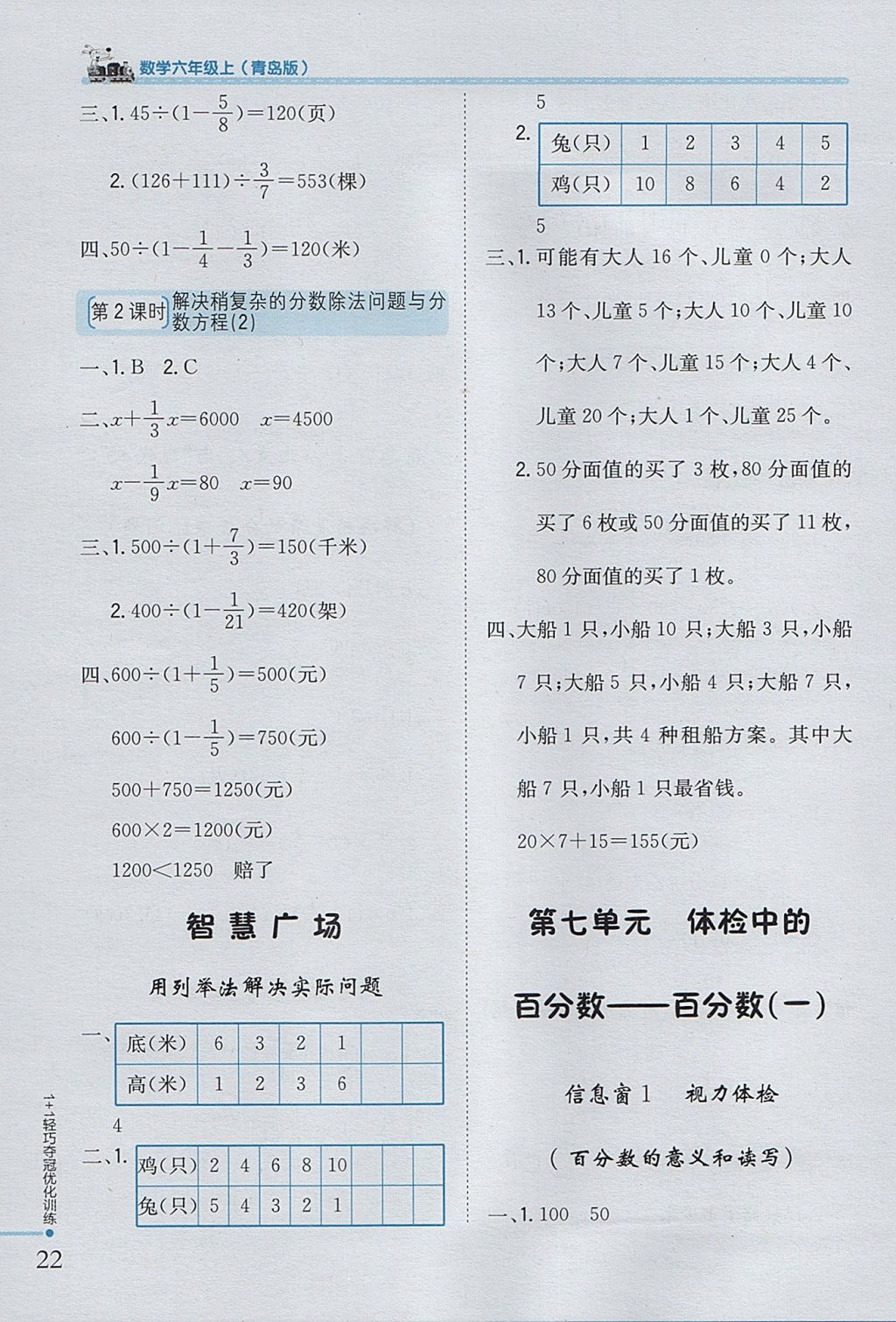 2017年1加1輕巧奪冠優(yōu)化訓(xùn)練六年級(jí)數(shù)學(xué)上冊青島版銀版 參考答案第12頁