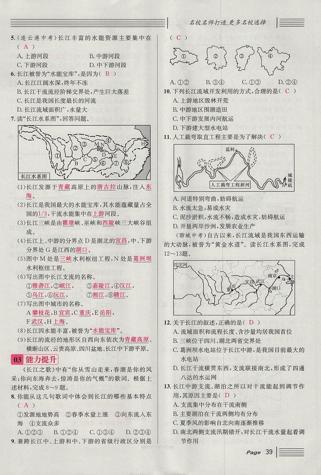 2017年名校課堂滾動學(xué)習(xí)法八年級地理上冊人教版 第二章 中國的自然環(huán)境第77頁