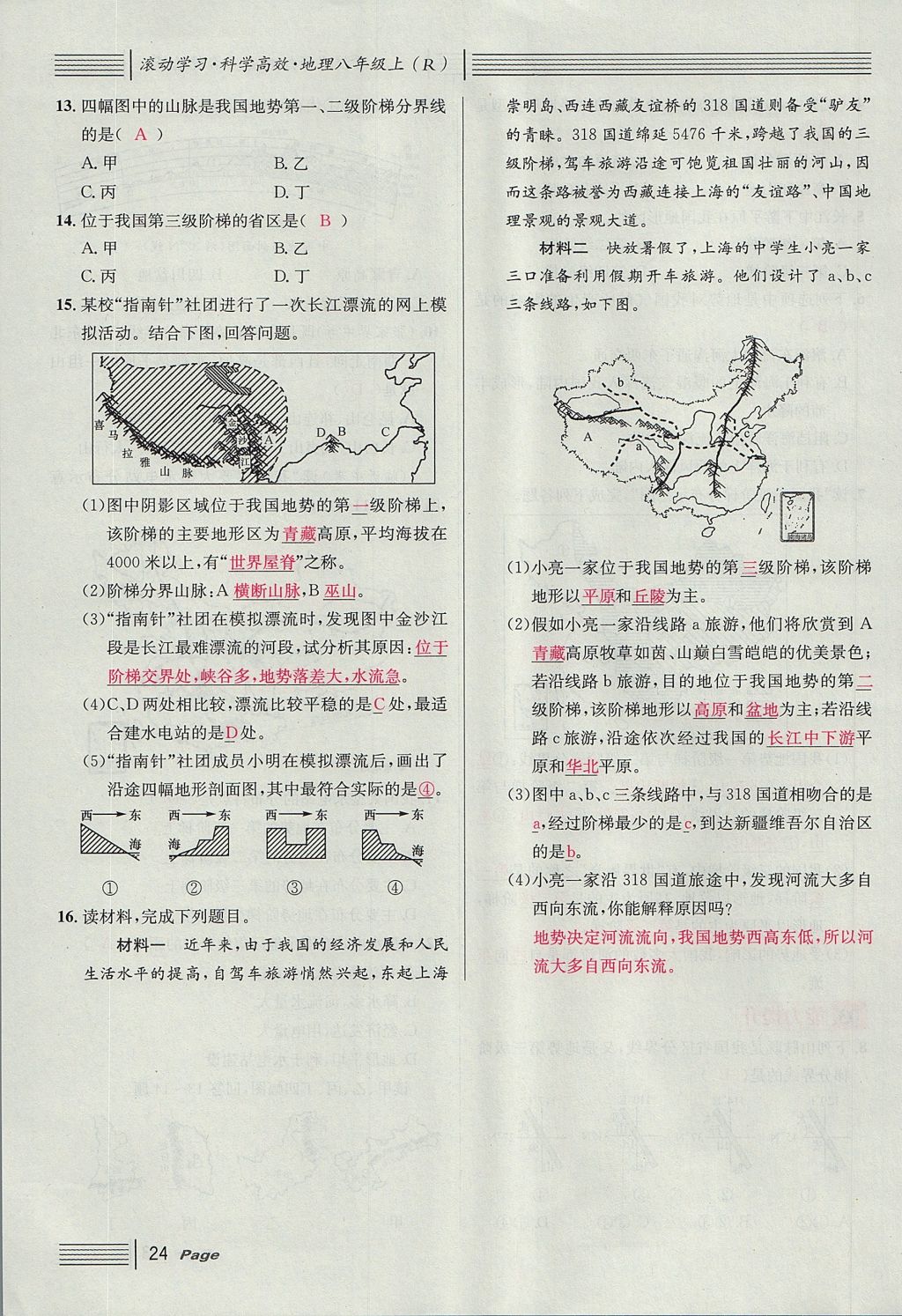 2017年名校课堂滚动学习法八年级地理上册人教版 第二章 中国的自然环境第62页