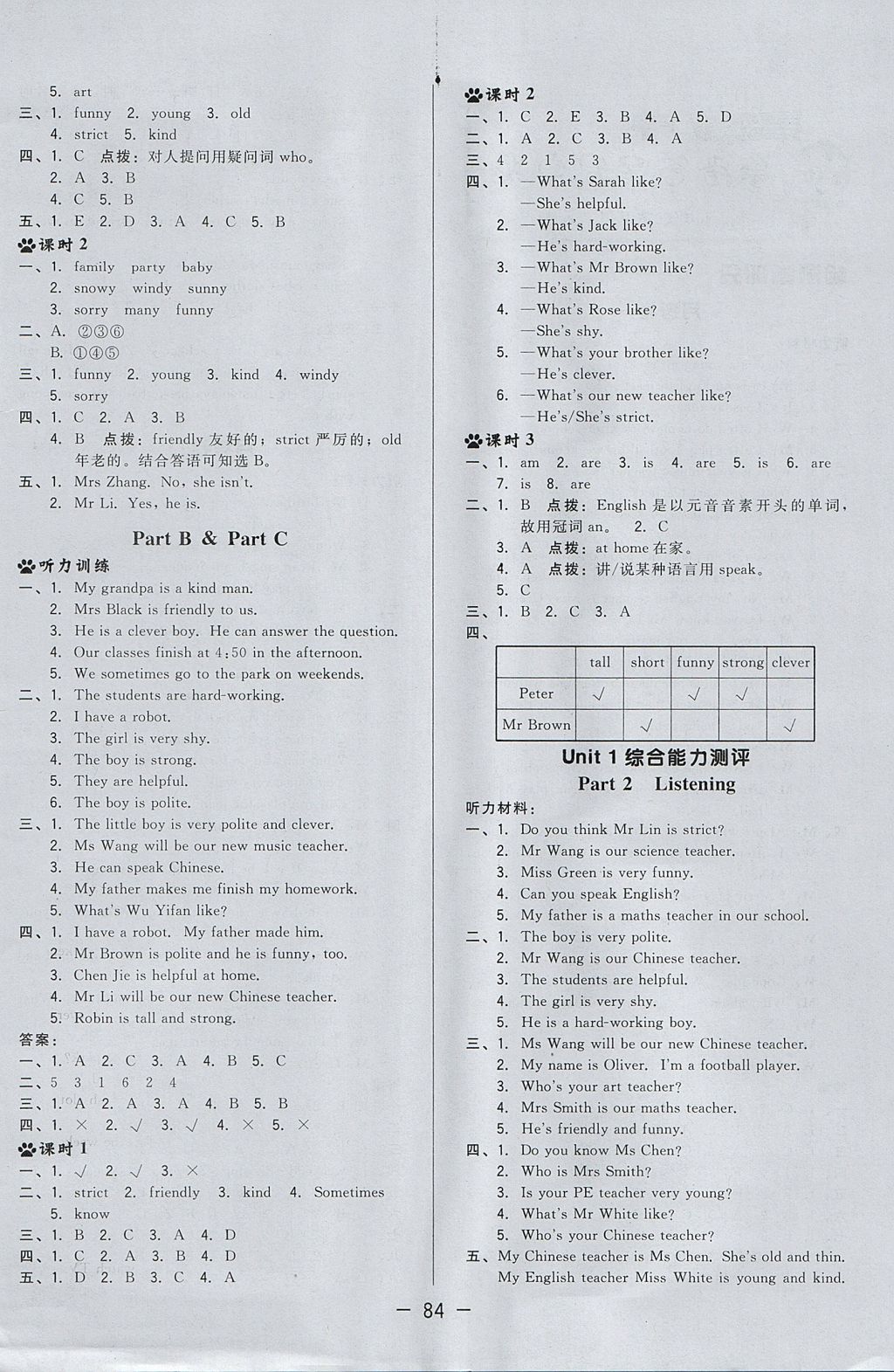 2017年綜合應(yīng)用創(chuàng)新題典中點(diǎn)五年級(jí)英語上冊人教PEP版三起 參考答案第4頁