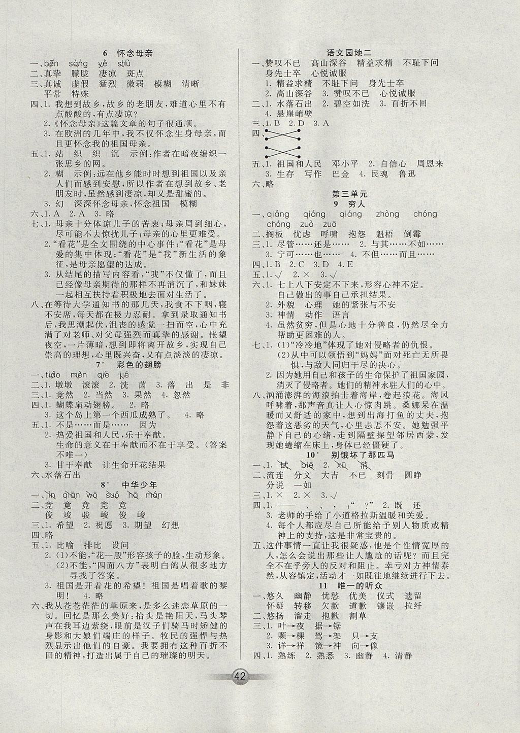 2017年小學(xué)生核心課堂六年級語文上冊人教版 參考答案第2頁