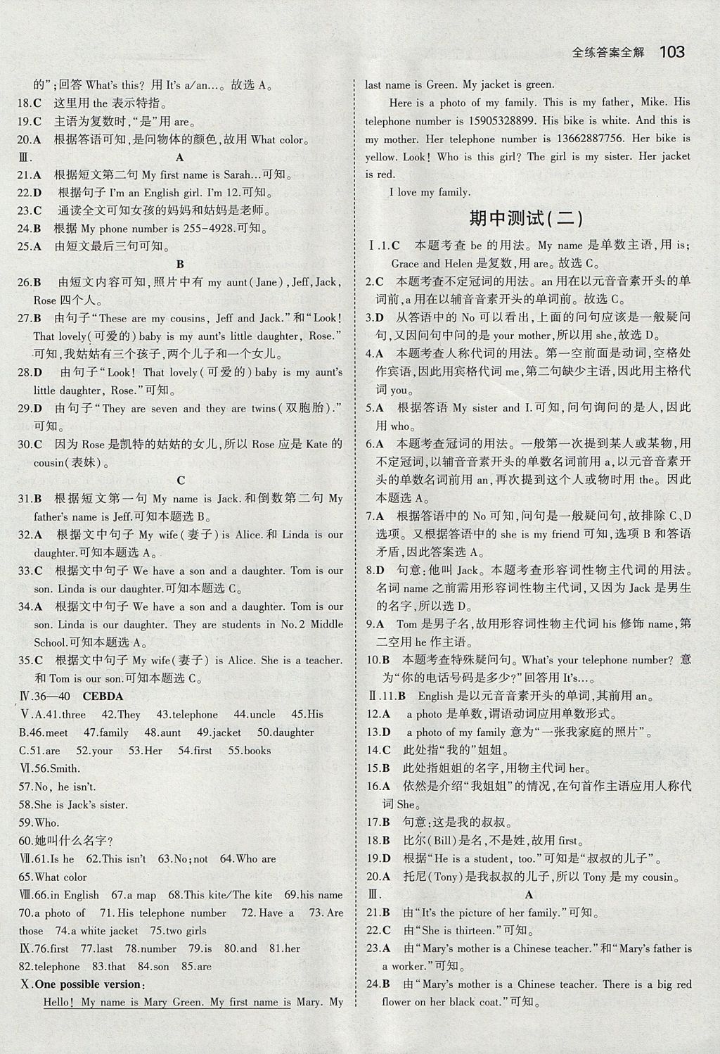 2017年5年中考3年模擬初中英語六年級(jí)上冊(cè)魯教版山東專版 參考答案第12頁