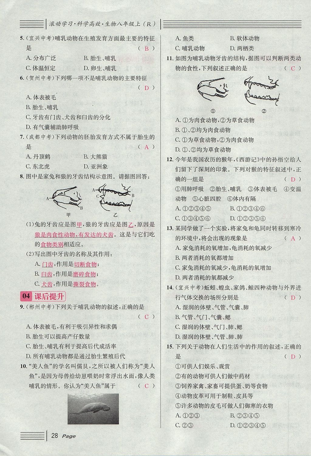 2017年名校課堂滾動學習法八年級生物上冊人教版 第五單元 生物圈中的其他生物第52頁