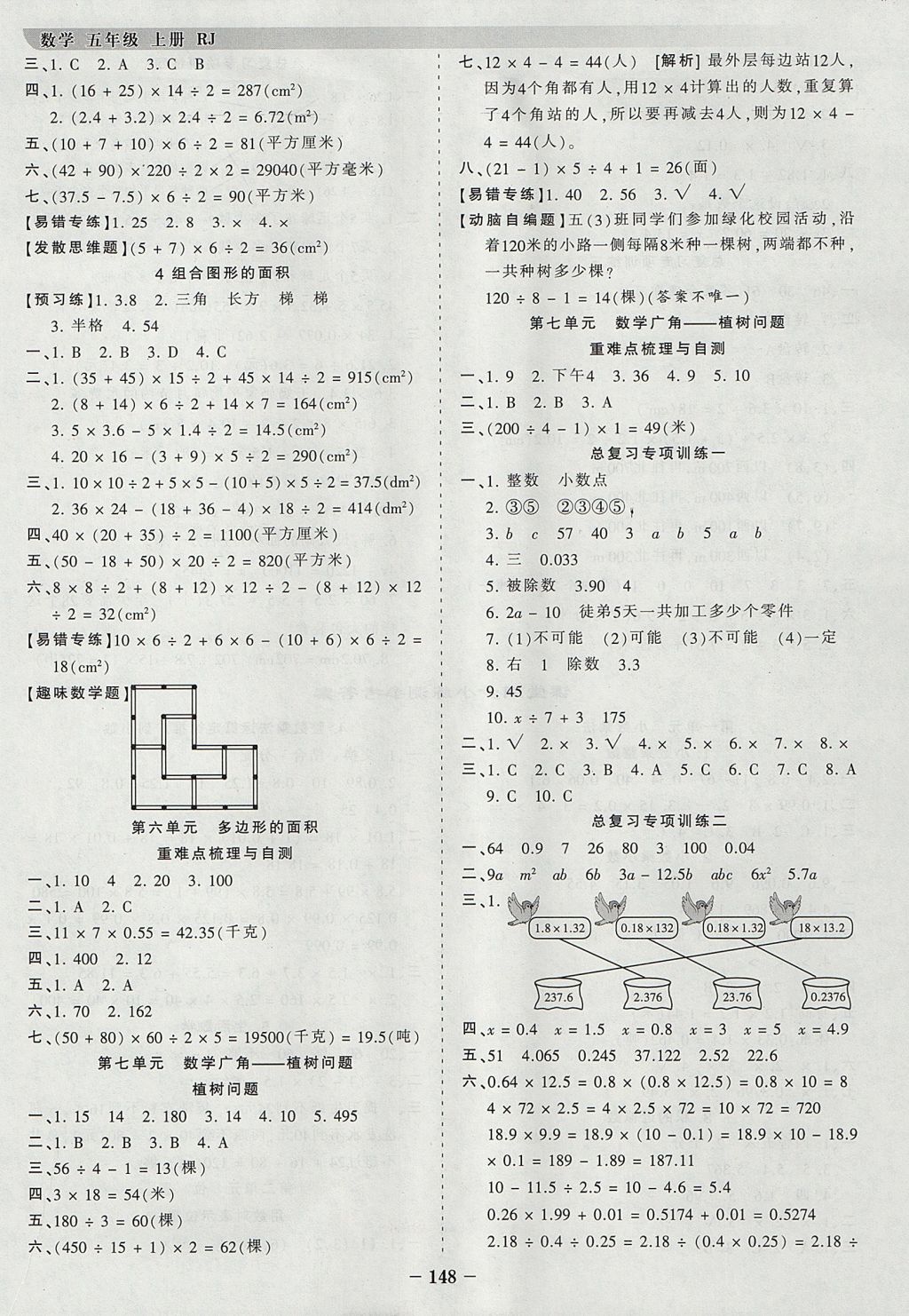 2017年王朝霞德才兼?zhèn)渥鳂I(yè)創(chuàng)新設(shè)計(jì)五年級數(shù)學(xué)上冊人教版 參考答案第8頁