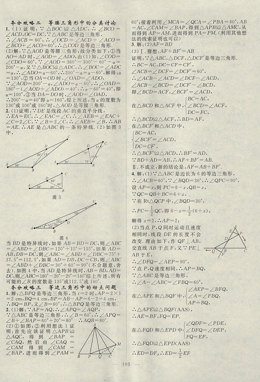 2017年名師學(xué)案八年級(jí)數(shù)學(xué)上冊(cè)人教版 參考答案第26頁(yè)