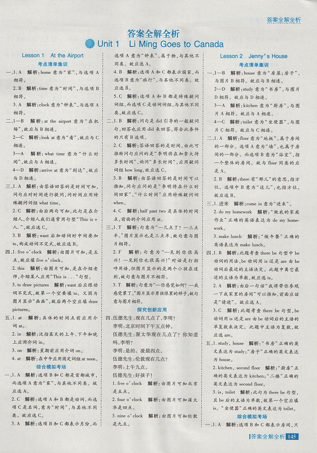 2017年考點集訓(xùn)與滿分備考六年級英語上冊冀教版 參考答案第1頁