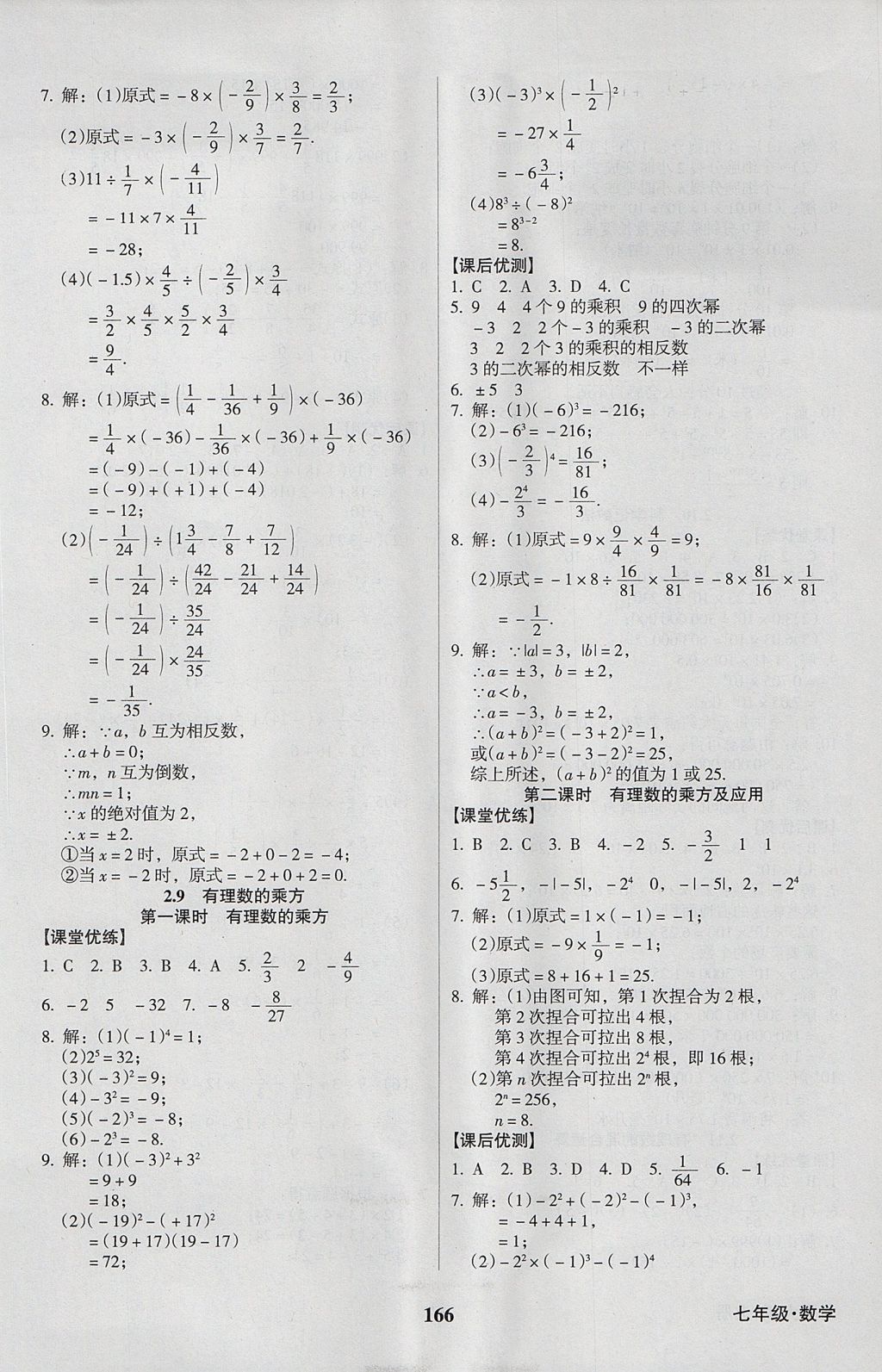 2017年全優(yōu)點練課計劃七年級數(shù)學上冊北師大版 參考答案第10頁