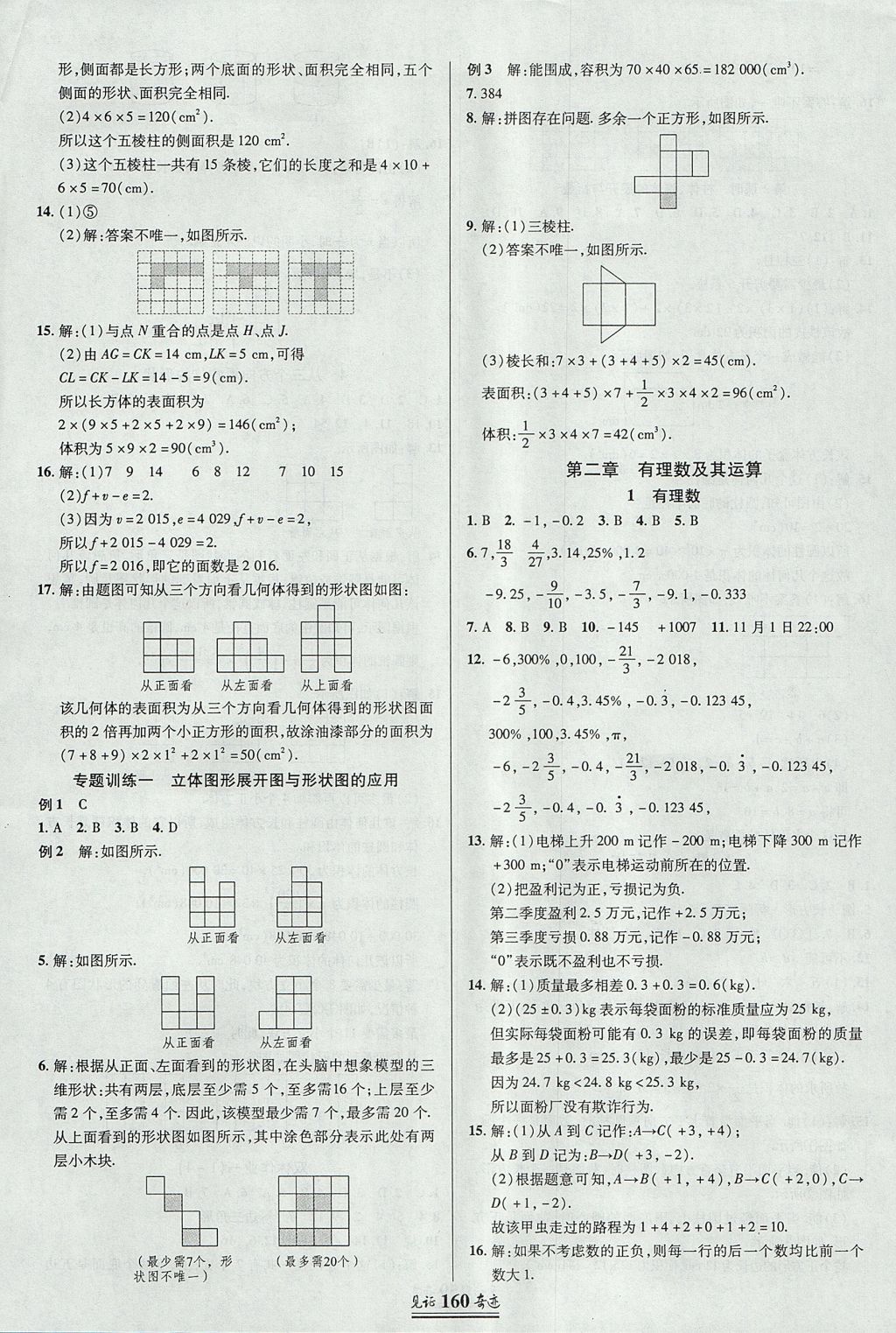 2017年見證奇跡英才學業(yè)設計與反饋七年級數學上冊北師大版 參考答案第3頁