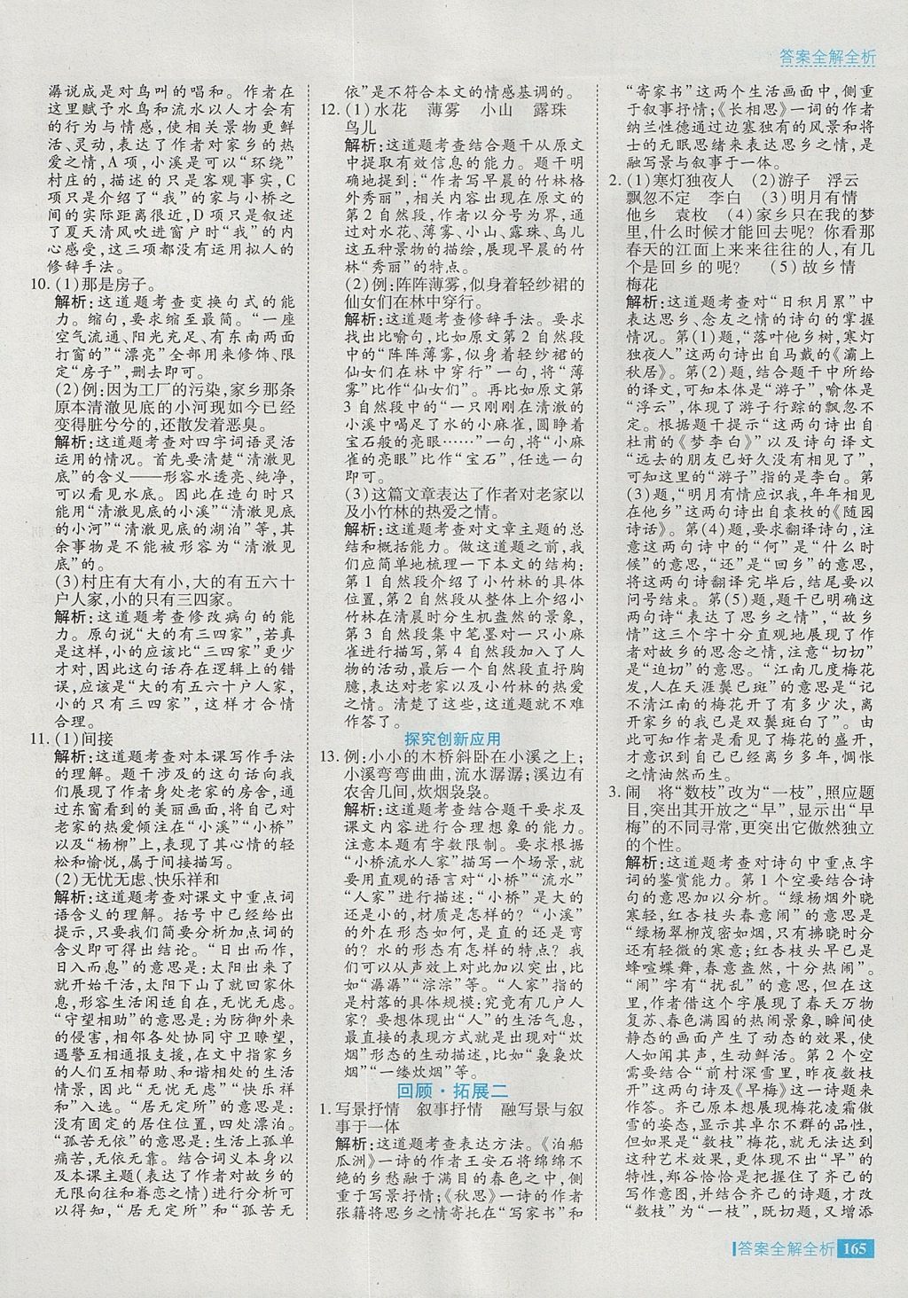 2017年考點集訓(xùn)與滿分備考五年級語文上冊 參考答案第13頁