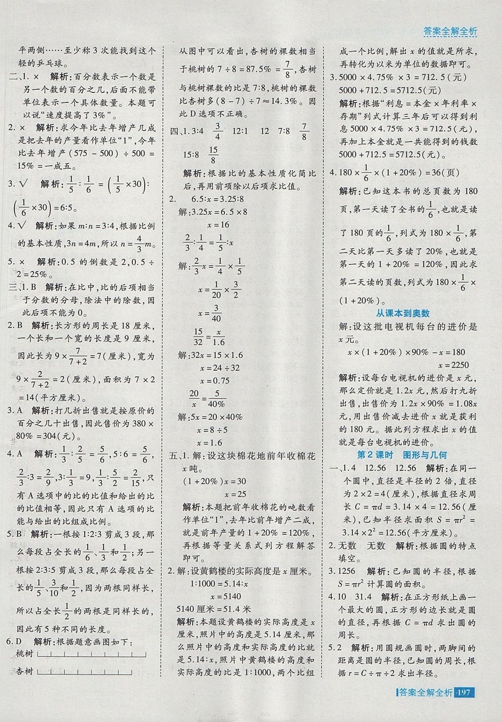 2017年考點(diǎn)集訓(xùn)與滿分備考六年級(jí)數(shù)學(xué)上冊(cè)冀教版 參考答案第45頁(yè)