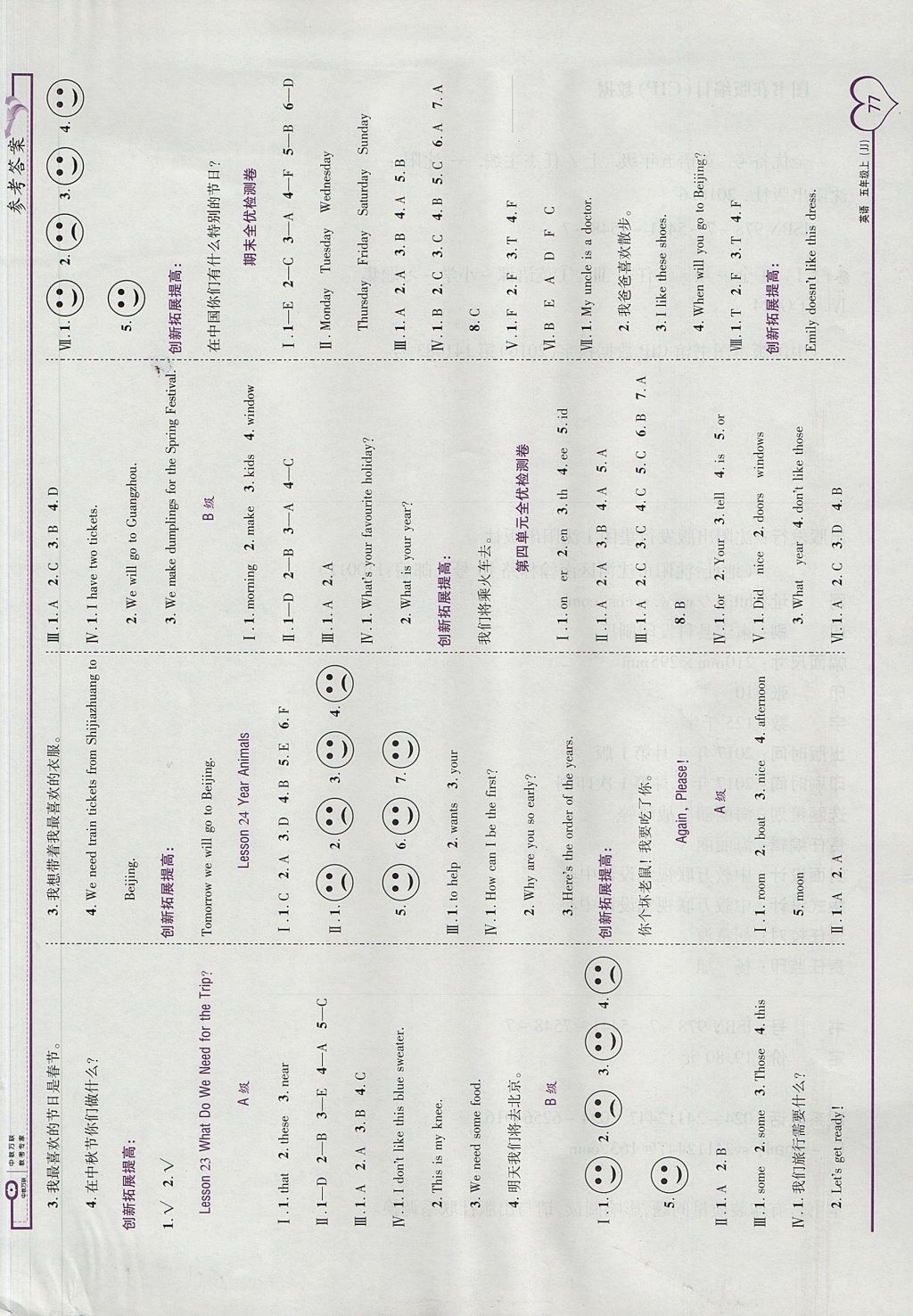 2017年全優(yōu)備考五年級英語上冊冀教版 參考答案第7頁