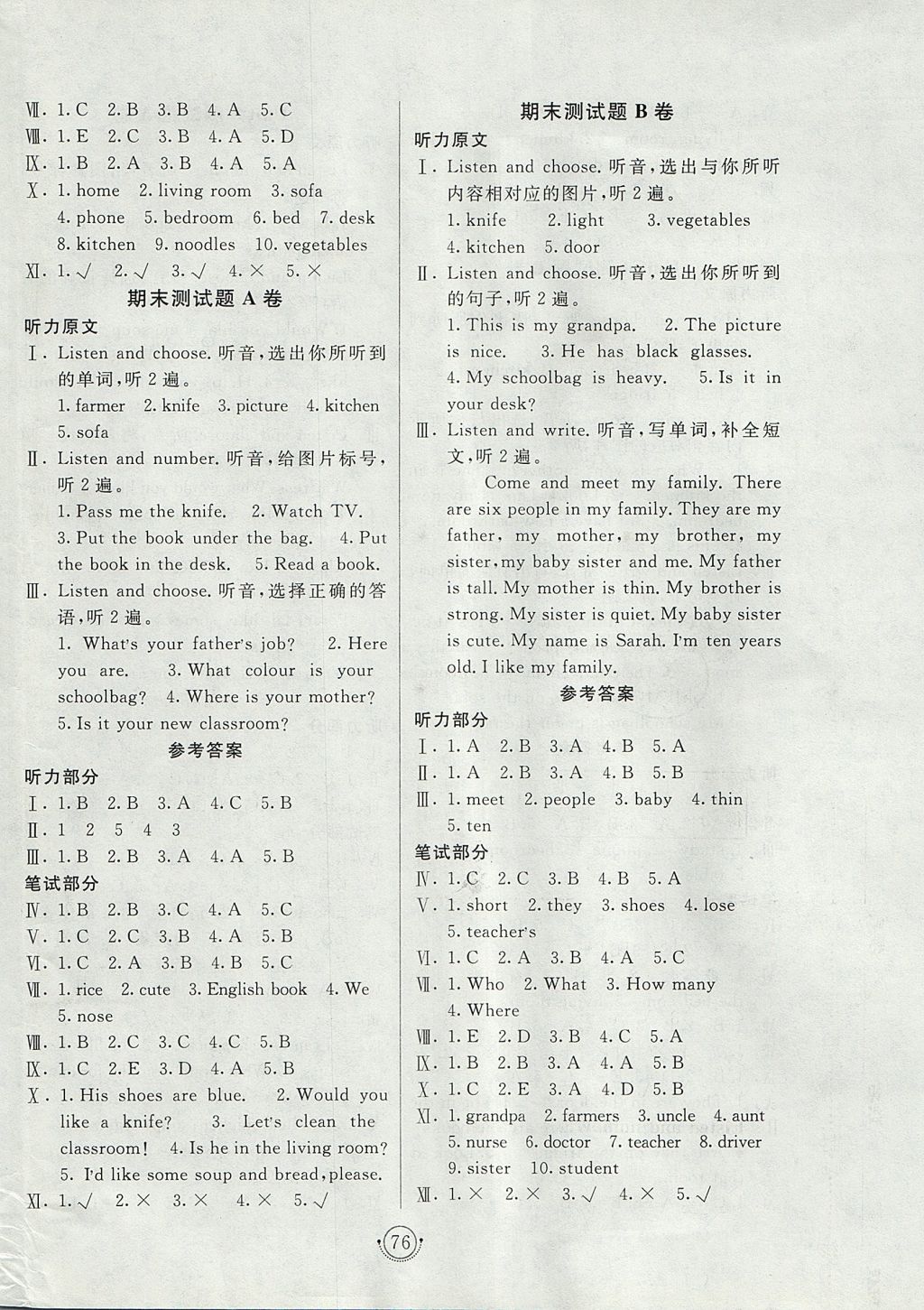 2017年海淀單元測(cè)試AB卷四年級(jí)英語(yǔ)上冊(cè)人教PEP版 參考答案第8頁(yè)