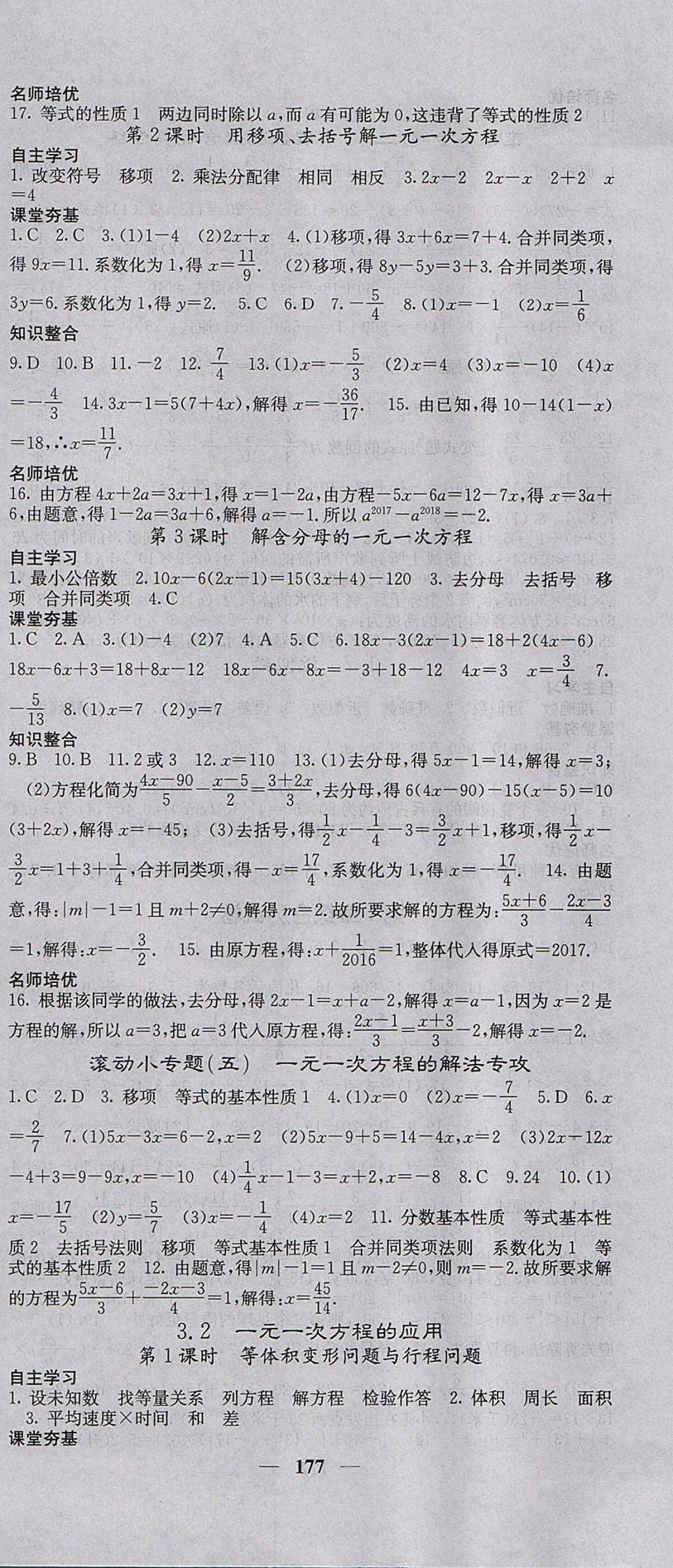 2017年名校课堂内外七年级数学上册沪科版 参考答案第12页