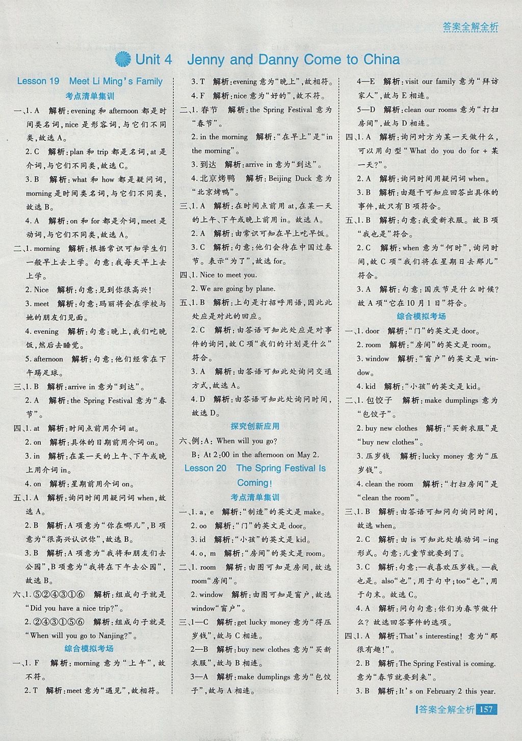 2017年考點集訓與滿分備考五年級英語上冊冀教版 參考答案第21頁