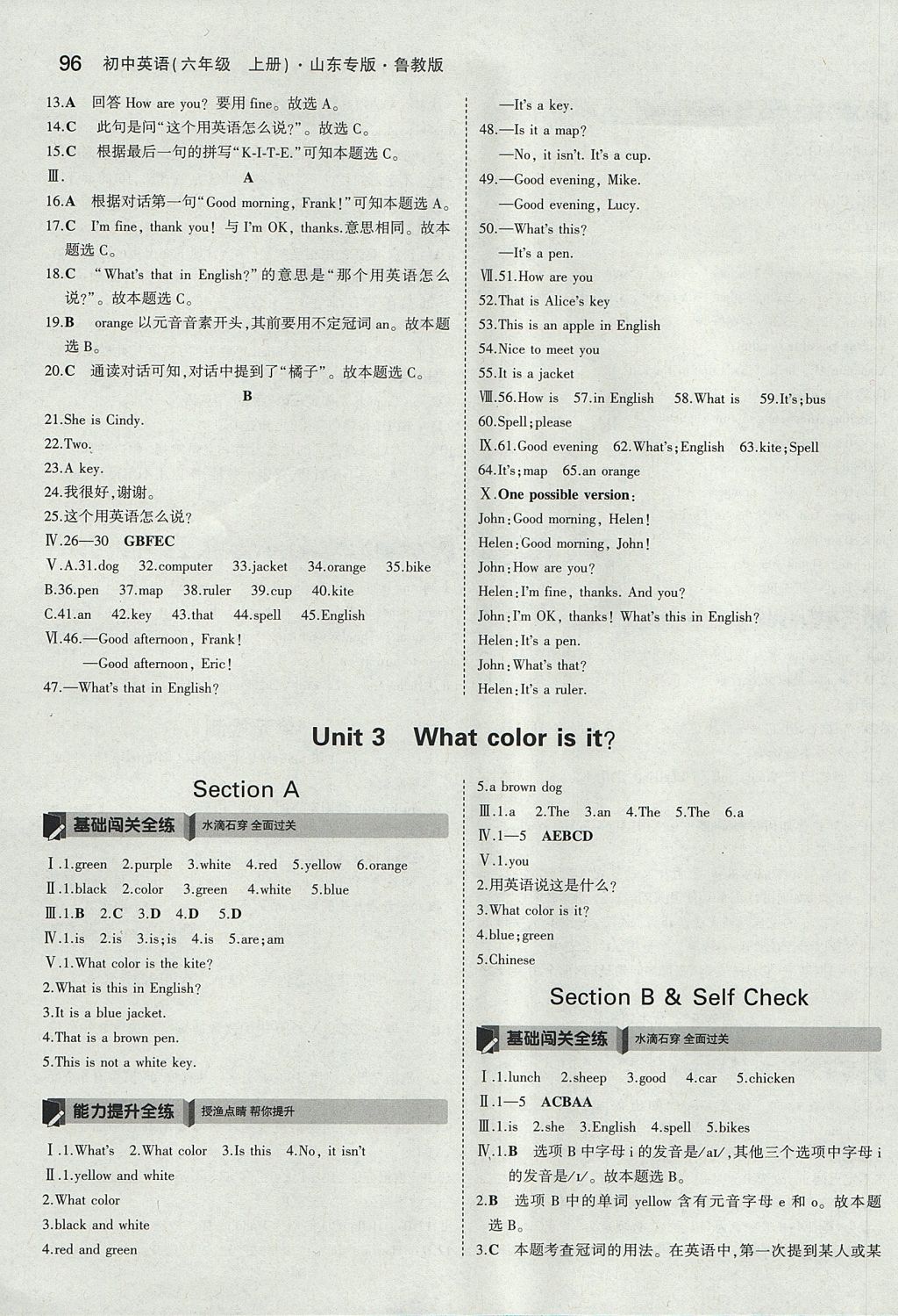 2017年5年中考3年模拟初中英语六年级上册鲁教版山东专版 参考答案第5页