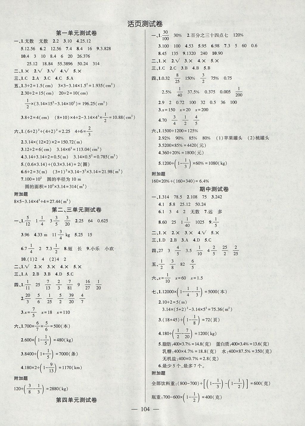 2017年创优作业100分导学案六年级数学上册北师大版 参考答案第6页