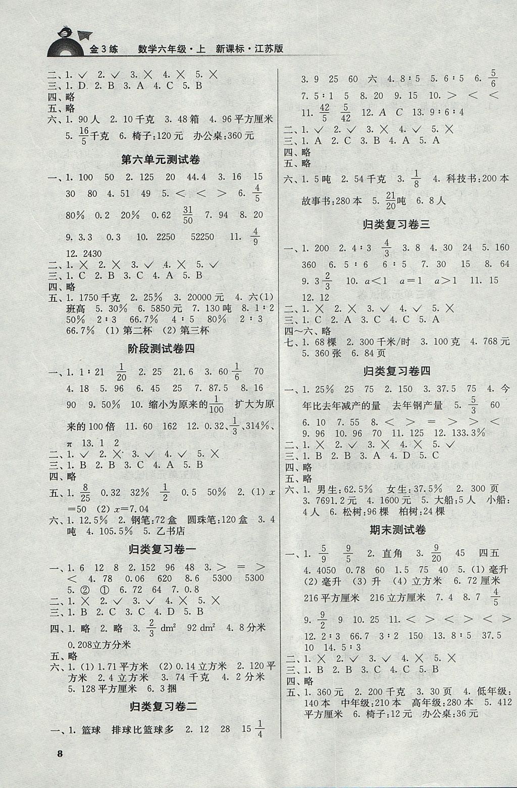 2017年金3练六年级数学上册江苏版 参考答案第8页