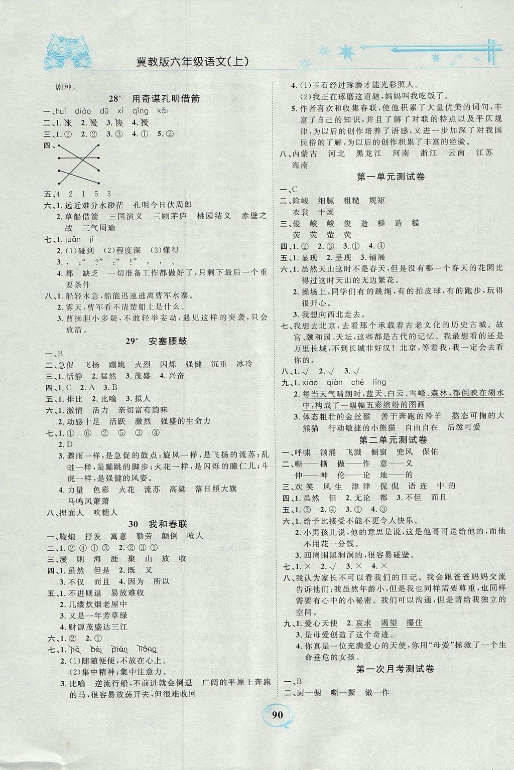 2017年精編課時訓練課必通六年級語文上冊冀教版 參考答案第6頁