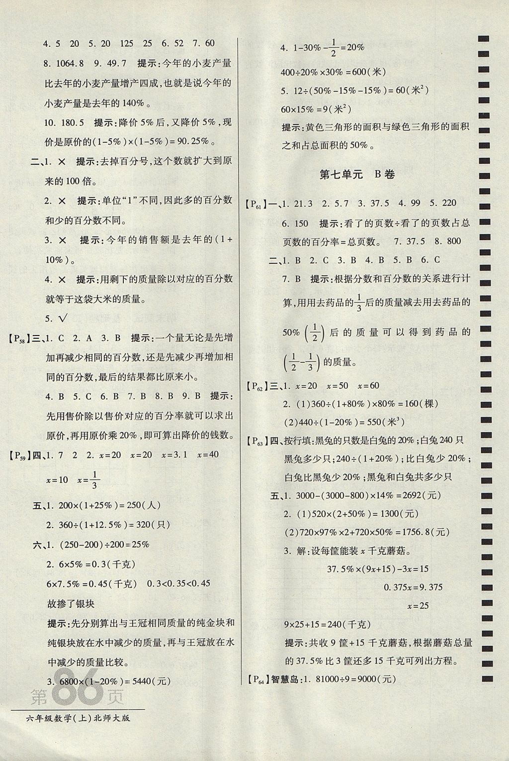 2017年最新AB卷六年级数学上册北师大版 参考答案第10页