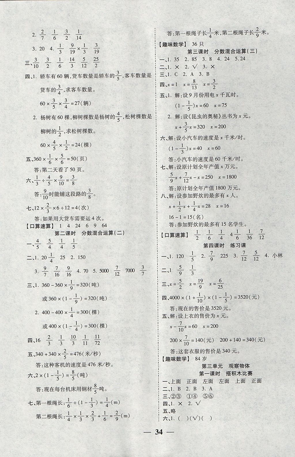 2017年激活思維智能訓(xùn)練六年級(jí)數(shù)學(xué)上冊(cè)北師大版 參考答案第2頁(yè)