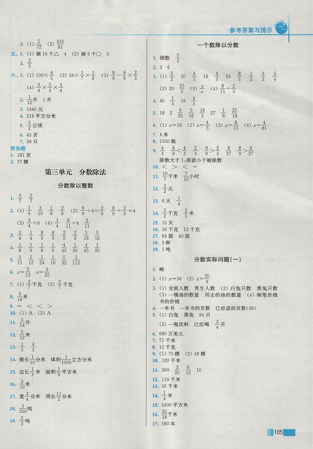 2017年名师点拨培优训练六年级数学上册江苏版 参考答案第4页