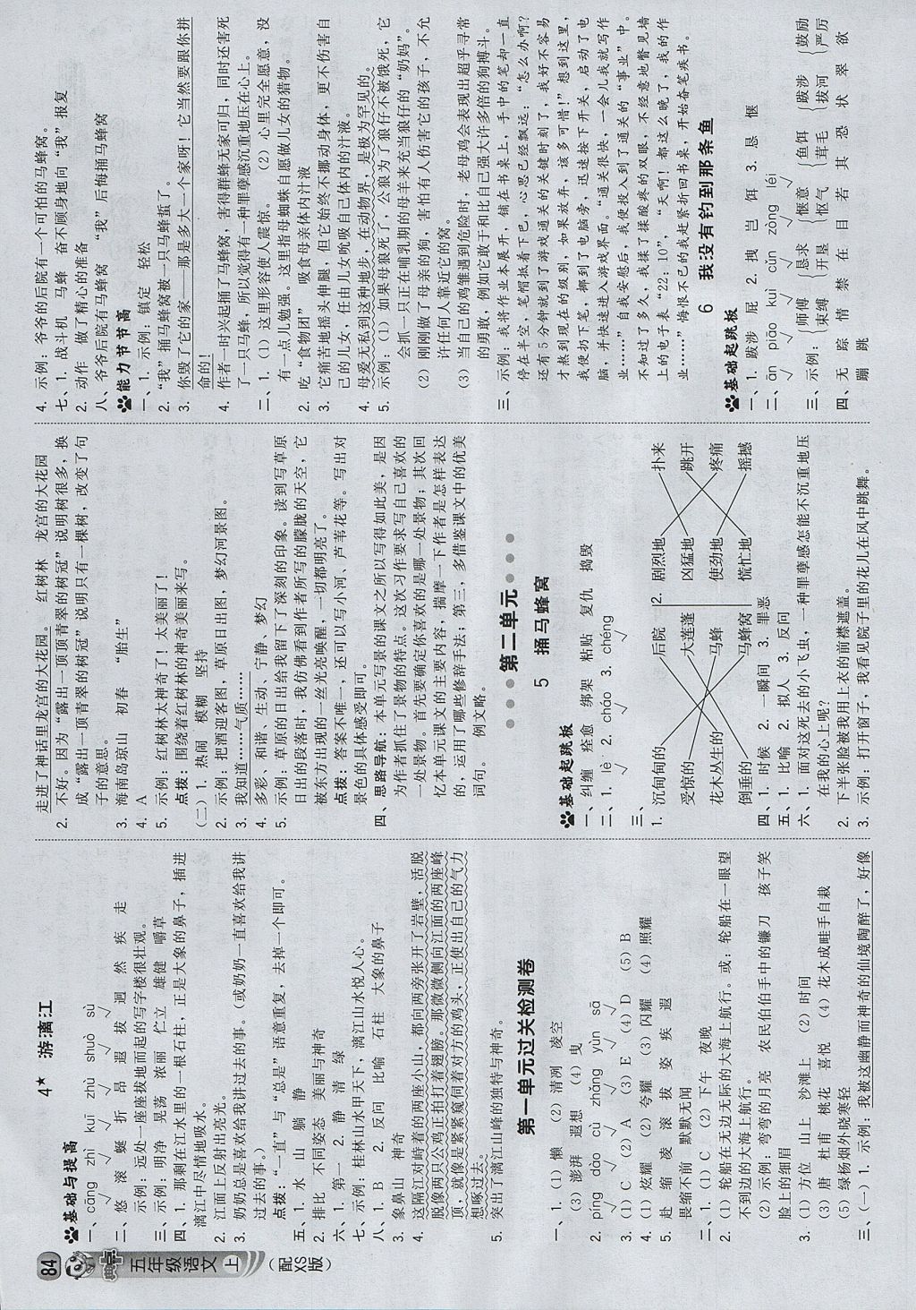 2017年綜合應(yīng)用創(chuàng)新題典中點(diǎn)五年級(jí)語文上冊西師大版 參考答案第2頁