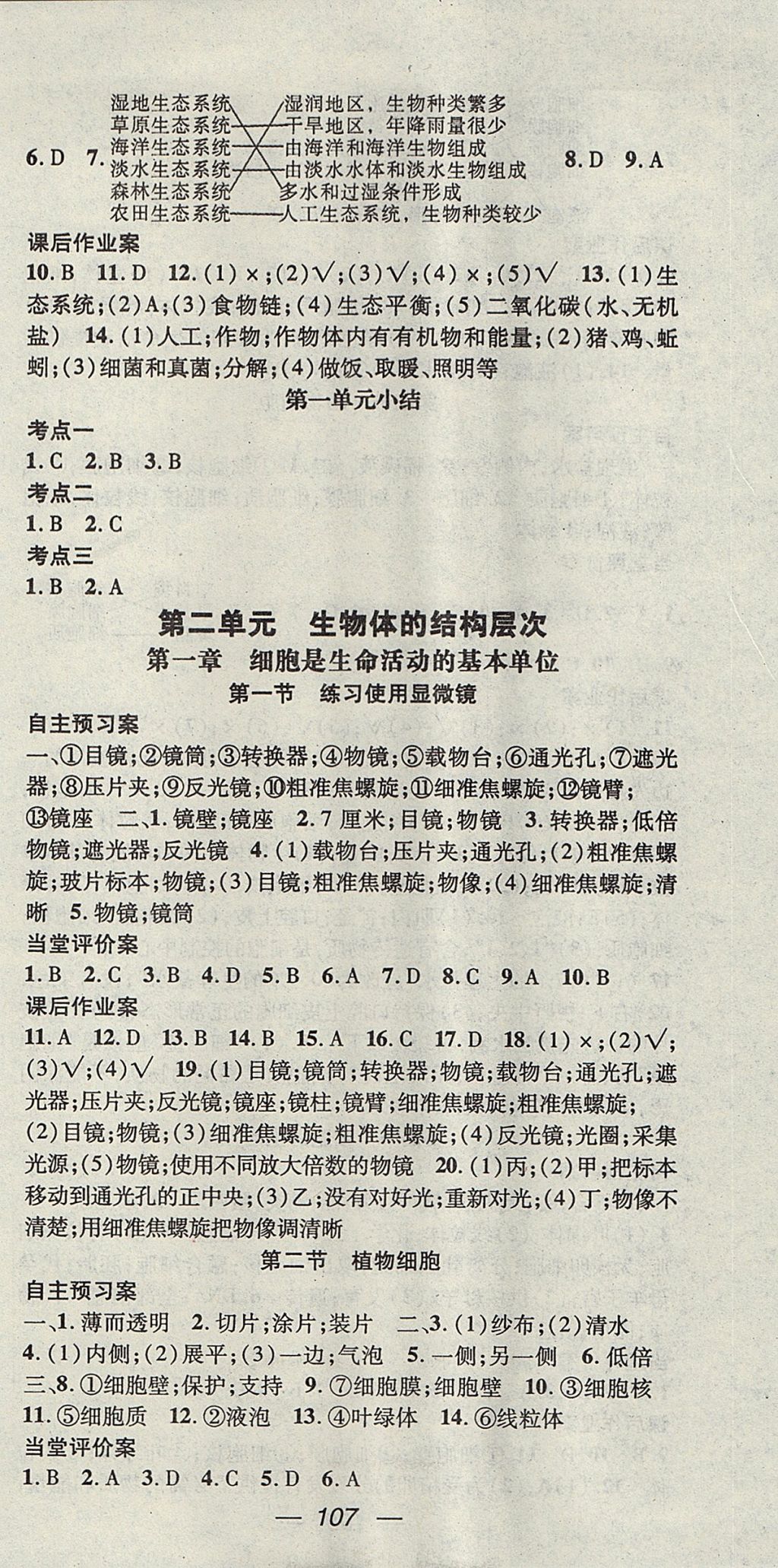 2017年名師測(cè)控七年級(jí)生物上冊(cè)人教版 參考答案第3頁(yè)