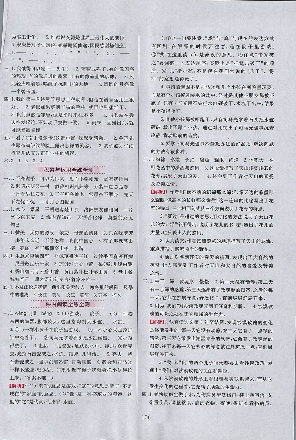 2017年小學(xué)教材全練六年級語文上冊西師大版 參考答案第14頁