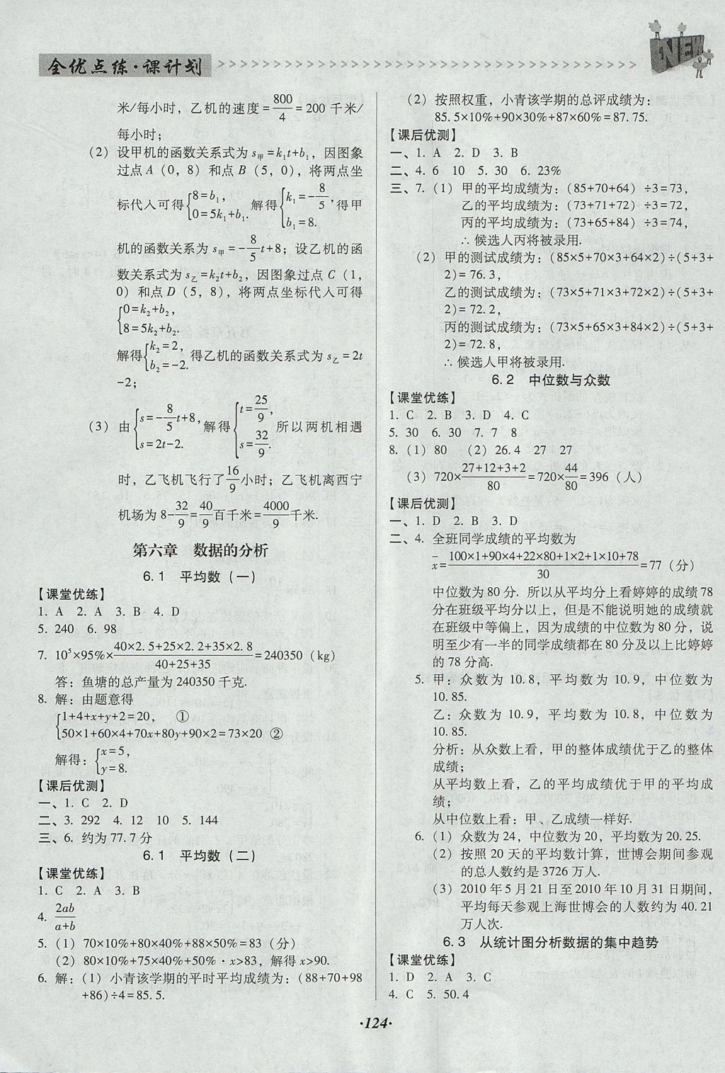 2017年全優(yōu)點(diǎn)練課計(jì)劃八年級(jí)數(shù)學(xué)上冊(cè)北師大版 參考答案第14頁(yè)