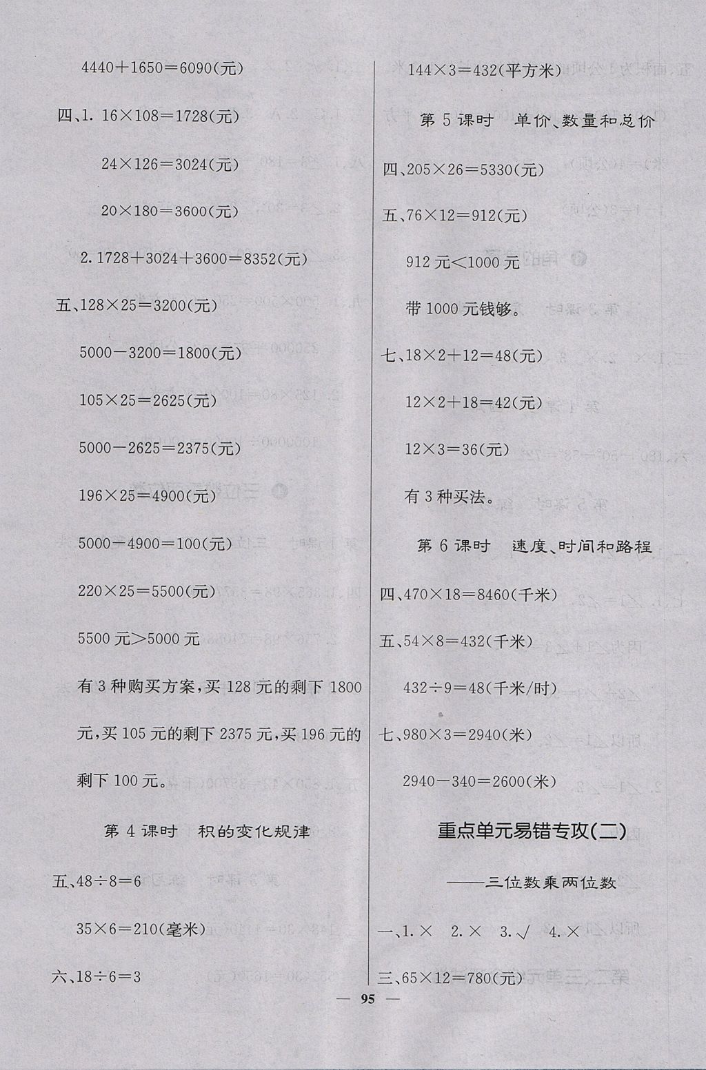 2017年課堂點睛四年級數(shù)學(xué)上冊人教版 參考答案第3頁