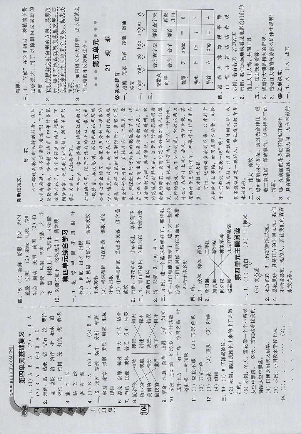 2017年綜合應(yīng)用創(chuàng)新題典中點(diǎn)四年級(jí)語文上冊(cè)冀教版 參考答案第12頁