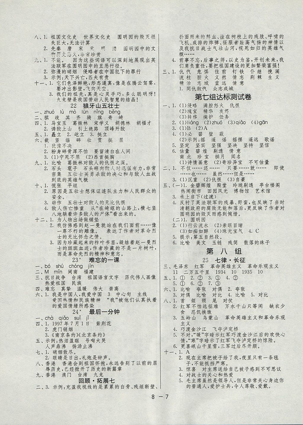 2017年1课3练单元达标测试五年级语文上册人教版 参考答案第7页