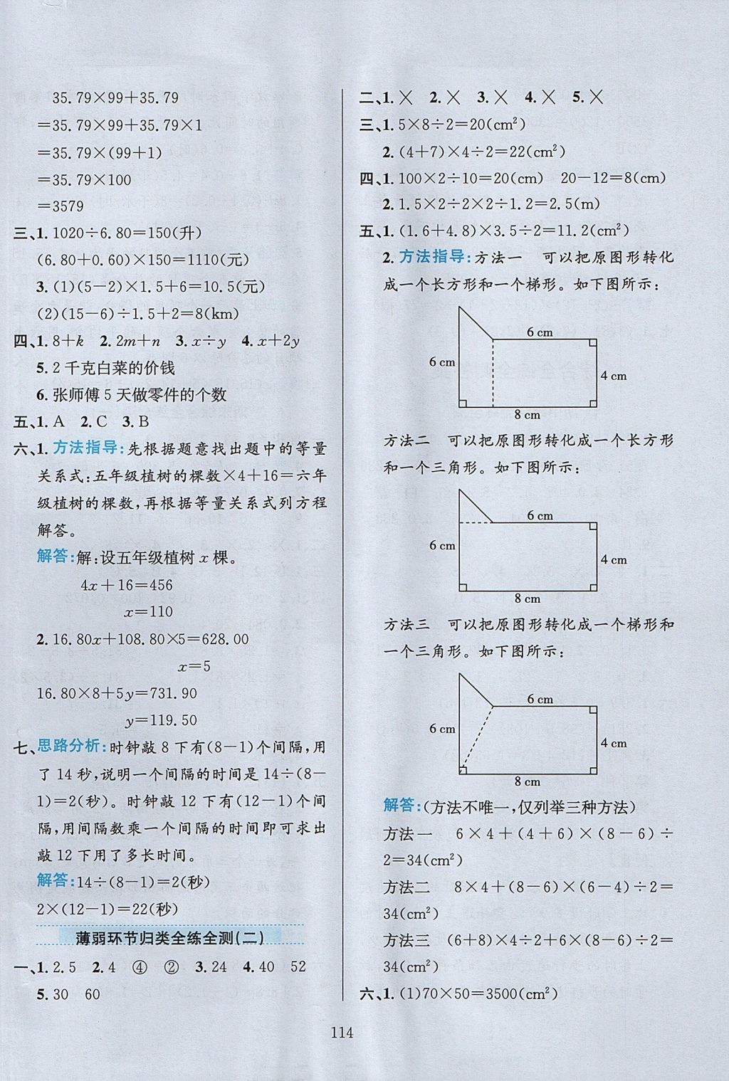 2017年小学教材全练五年级数学上册人教版 参考答案第18页