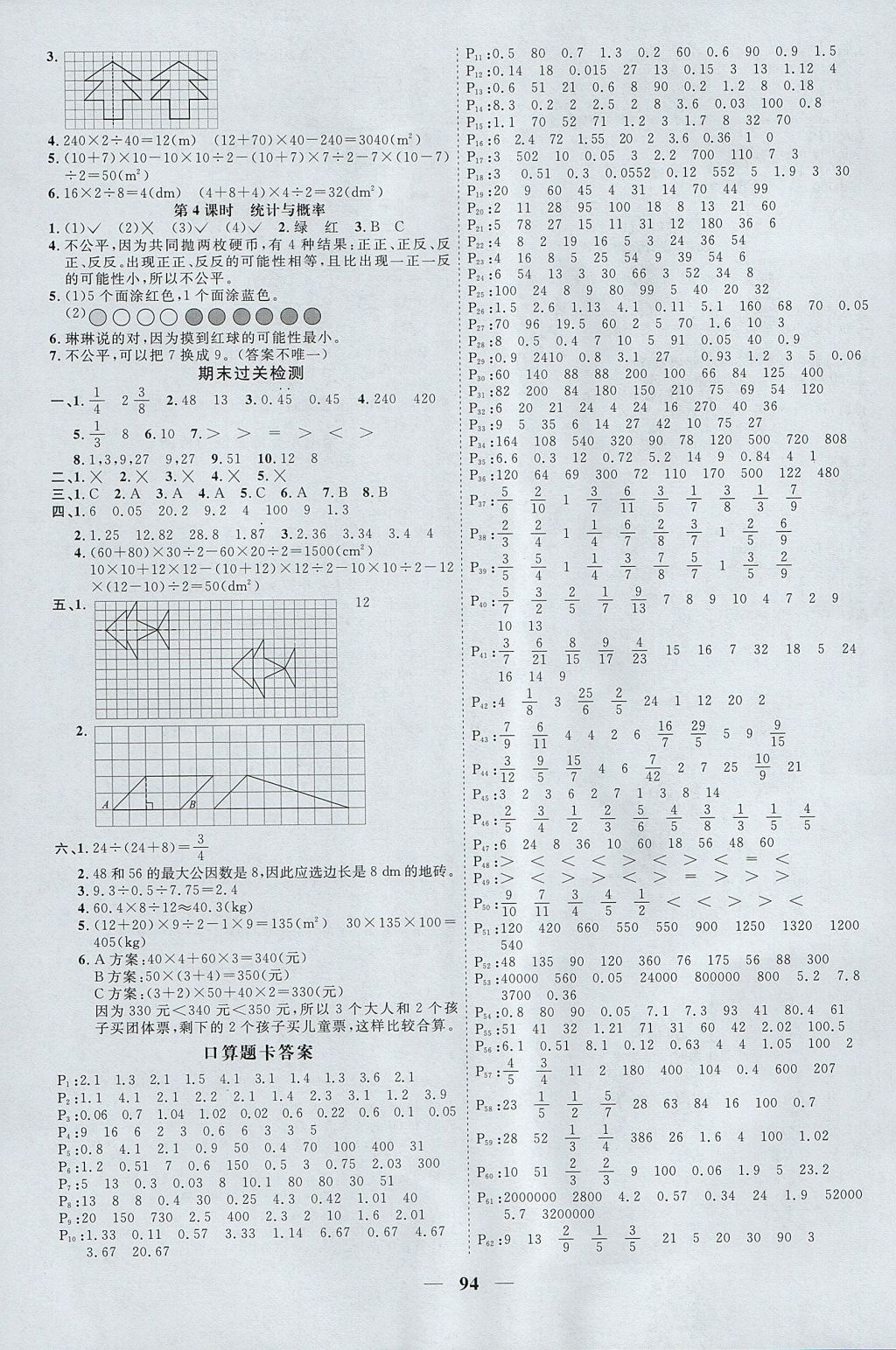 2017年阳光同学课时优化作业五年级数学上册北师大版 参考答案第10页