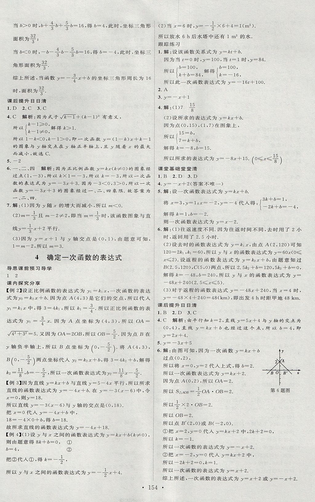 2017年優(yōu)加學(xué)案課時(shí)通七年級(jí)數(shù)學(xué)上冊O(shè)版 參考答案第22頁