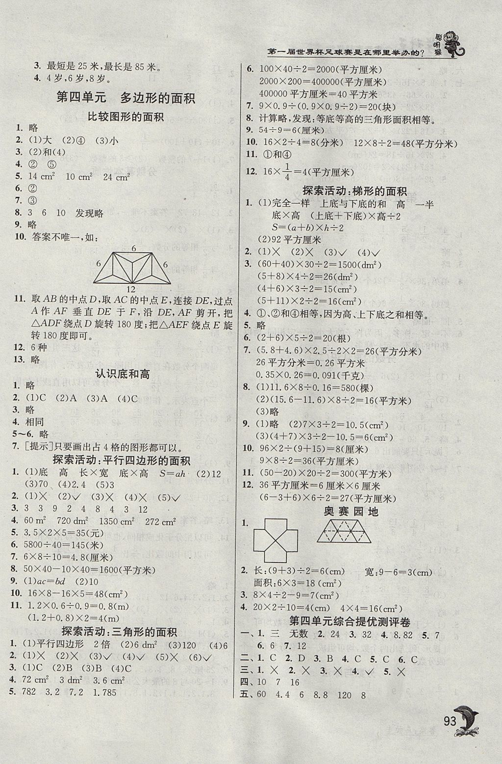 2017年實(shí)驗(yàn)班提優(yōu)訓(xùn)練五年級(jí)數(shù)學(xué)上冊北師大版 參考答案第5頁