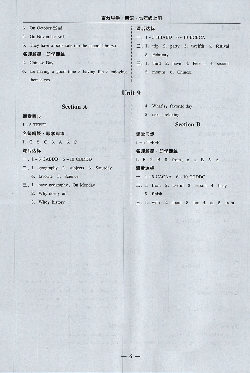 2017年易百分百分导学七年级英语上册 参考答案第6页