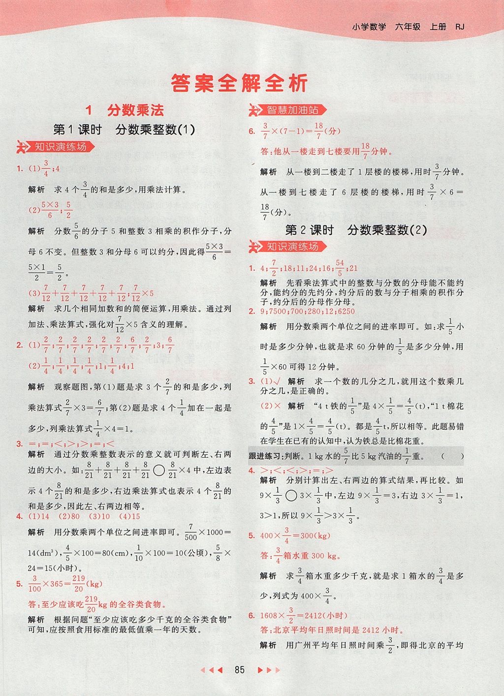 2017年53天天练小学数学六年级上册人教版 参考答案第1页