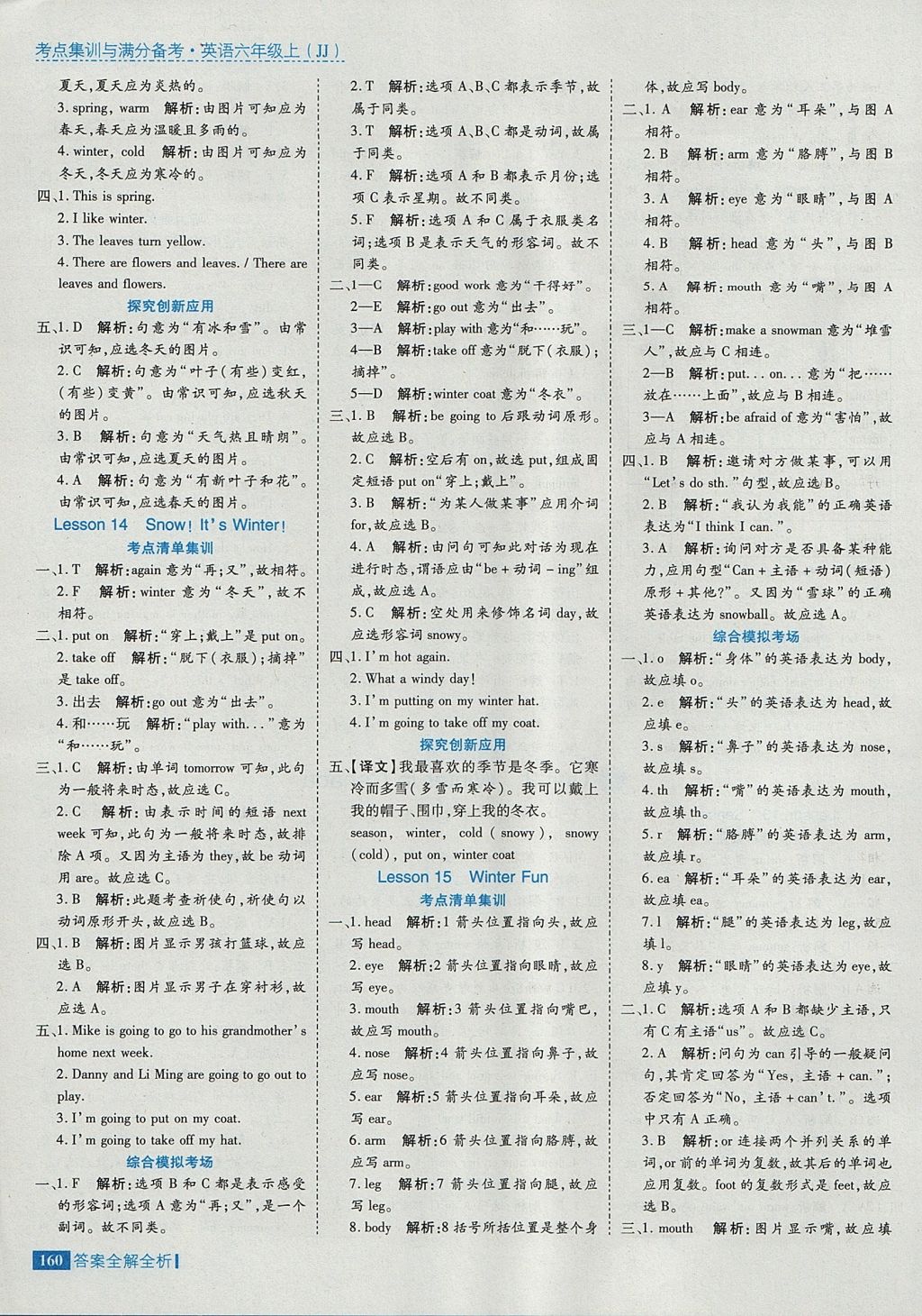 2017年考點集訓(xùn)與滿分備考六年級英語上冊冀教版 參考答案第16頁