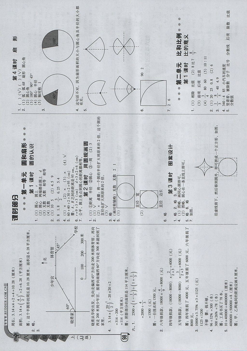 2017年綜合應(yīng)用創(chuàng)新題典中點六年級數(shù)學(xué)上冊冀教版 參考答案第4頁