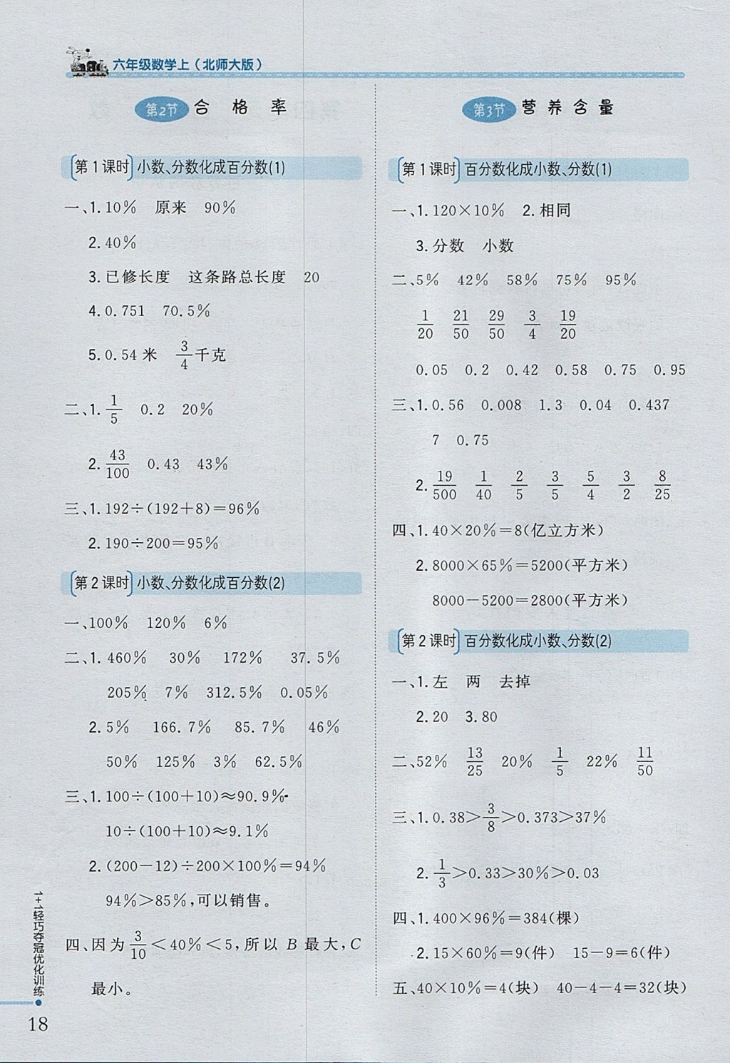 2017年1加1轻巧夺冠优化训练六年级数学上册北师大版银版 参考答案第6页