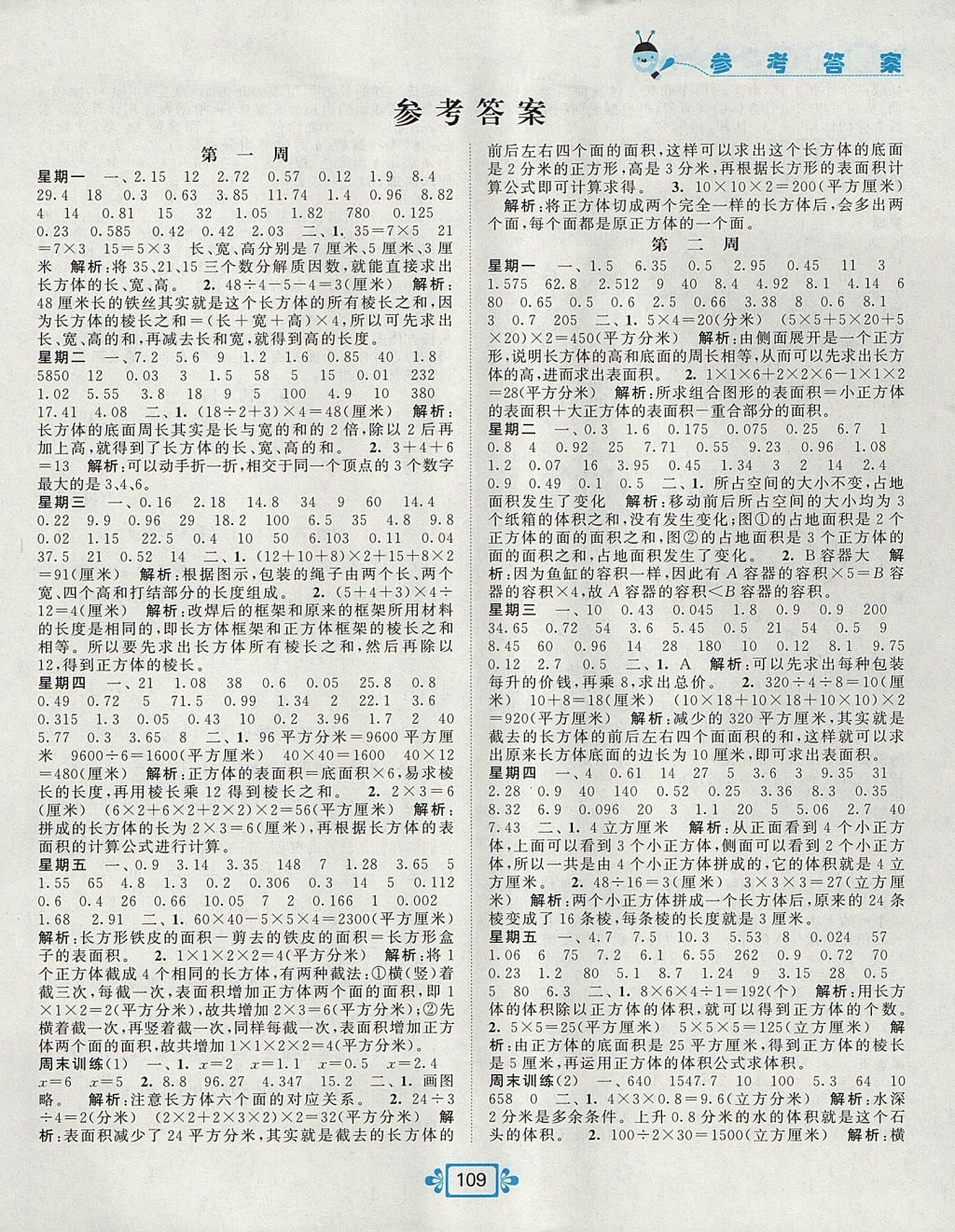 2017年壹學(xué)教育常規(guī)作業(yè)天天練六年級數(shù)學(xué)上冊蘇教版 參考答案第1頁