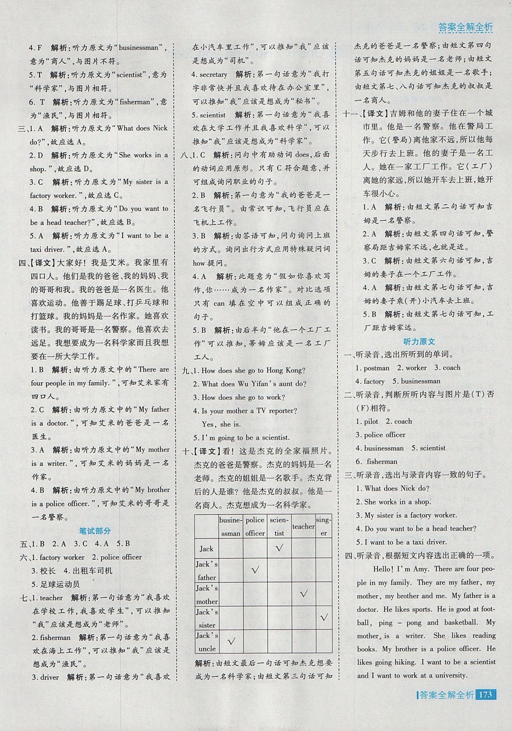 2017年考點(diǎn)集訓(xùn)與滿分備考六年級英語上冊 參考答案第29頁