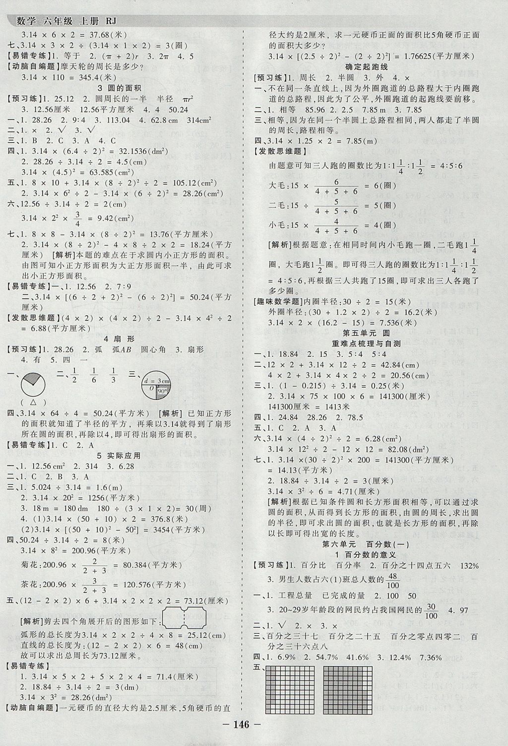 2017年王朝霞德才兼?zhèn)渥鳂I(yè)創(chuàng)新設(shè)計(jì)六年級數(shù)學(xué)上冊人教版 參考答案第6頁